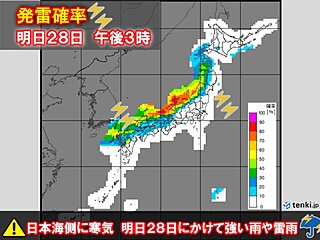 日本海側に寒気　今日27日午後は大気不安定に　明日28日も突然の強雨や雷雨に注意