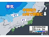 30日(土)まで中国地方は雨や雷雨　風が強く　山地は積雪も　峠越えは車の冬装備を