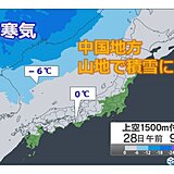 30日(土)まで中国地方は雨や雷雨　風が強く　山地は積雪も　峠越えは車の冬装備を