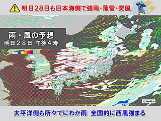 明日28日から更に寒気南下　西日本の山で雪の所も　30日まで日本海側で荒天続く
