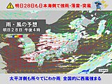 明日28日から更に寒気南下　西日本の山で雪の所も　30日まで日本海側で荒天続く