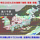 明日28日から更に寒気南下　西日本の山で雪の所も　30日まで日本海側で荒天続く