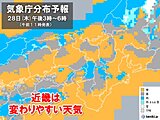 近畿　今日28日は急な雨に注意　週末は次第にお出かけ日和に