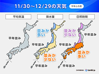 12月は全国的に冬らしい寒さ　日本海側は急に大雪の可能性も　1か月予報