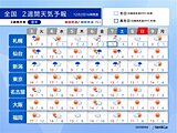 7日頃は暦通り「大雪」をもたらす寒気　来週は全国的に師走らしい寒さ　2週間天気