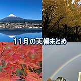 11月の天候　気温は全国的に平年より高かった　西日本ほど記録的高温も