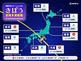 5日夕方　関東～近畿などで国際宇宙ステーションISS「きぼう」を見られるチャンス