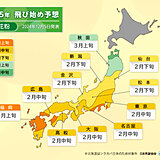 2月上旬から飛散　例年の2倍も　2025年春の花粉飛散予測第2報　日本気象協会