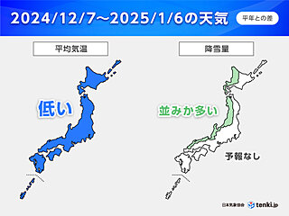 寒さ本格化　年末年始にかけて低温傾向　日本海側で雪多く、週末は交通影響も　1か月