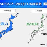 寒さ本格化　年末年始にかけて低温傾向　日本海側で雪多く、週末は交通影響も　1か月