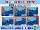 土日は大雪や本格的な寒さに注意　北陸など平地で積雪も　関東甲信も交通の影響に注意