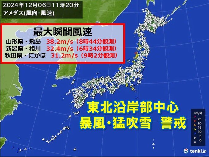 山形県で最大瞬間風速382メートル観測 東北沿岸部を中心に暴風・猛吹雪に警戒気象予報士 日直主任 2024年12月06日 日本気象協会 Tenkijp 5358