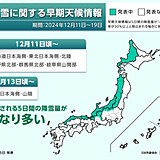 北海道～山陰　来週は「10年に一度の大雪」の可能性　路面凍結・車の立往生など注意