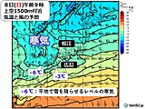 今週末8日(日)は中国地方の平地でも雪に　山地は雪が積もる　年末年始ごろの寒さに