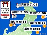 拝めるかな? 平成最後の初日の出　東北