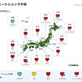 ヒートショックに注意　7日夜～8日朝は冷え込む　東京3℃予想　安全な入浴方法は?