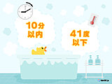 ヒートショックに注意　7日夜～8日朝は冷え込む　東京3℃予想　安全な入浴方法は?