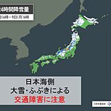 日本海側は8日も大雪やふぶきに注意　11日頃から再び強烈寒気　積雪急増の恐れ