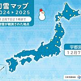 関東で今シーズン初　宇都宮で「初雪」　平年より9日早く