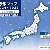 東京で「初氷」「初霜」を観測　平年より2週間ほど早く