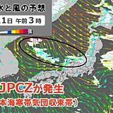 11日と14日に日本海側で大雪　JPCZ(日本海寒帯気団収束帯)の動向注意