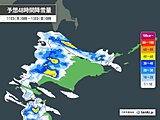 明日11日から明後日12日は北海道で大雪の恐れ　寒さも強まり広く真冬日に