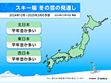 2024年-2025年冬　スキー場の雪の見通し　今シーズンは平年並みか多い予想