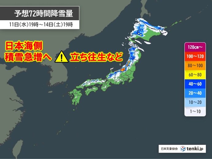 14日(土)～15日(日)　日本海側は積雪急増　車の立ち往生に注意