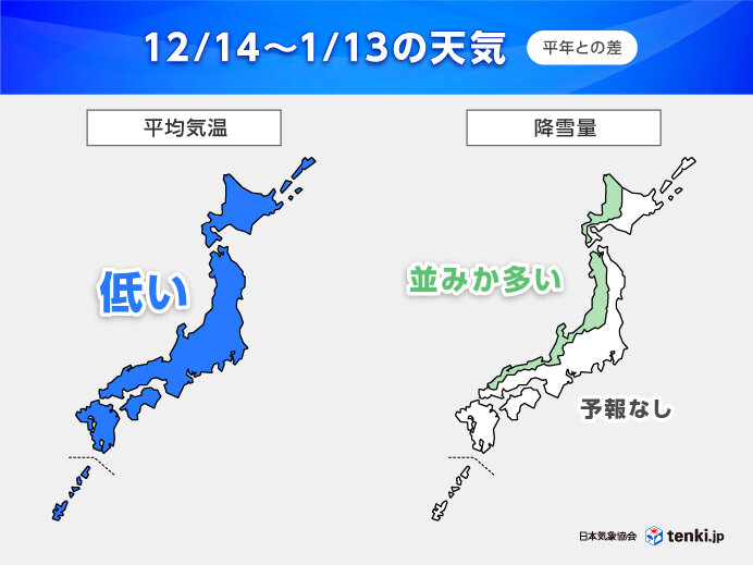 長丁場で寒気の影響　今週末は大雪で交通影響も　年末年始は一層厳しい寒さか　1か月