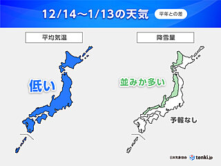 長丁場で寒気の影響　今週末は大雪で交通影響も　年末年始は一層厳しい寒さか　1か月