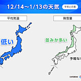 長丁場で寒気の影響　今週末は大雪で交通影響も　年末年始は一層厳しい寒さか　1か月