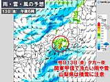 関東甲信は明日13日の夕方～夜に冷たい雨や雪　山梨県は積雪や路面凍結に注意