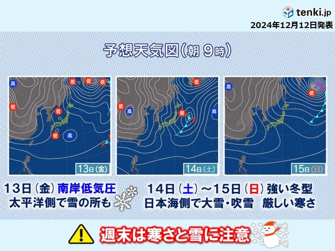 明日13日は太平洋側で雪の所も　土日は冬の嵐　広範囲で大雪による交通の影響に注意