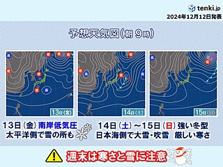 明日13日は太平洋側で雪の所も　土日は冬の嵐　広範囲で大雪による交通の影響に注意