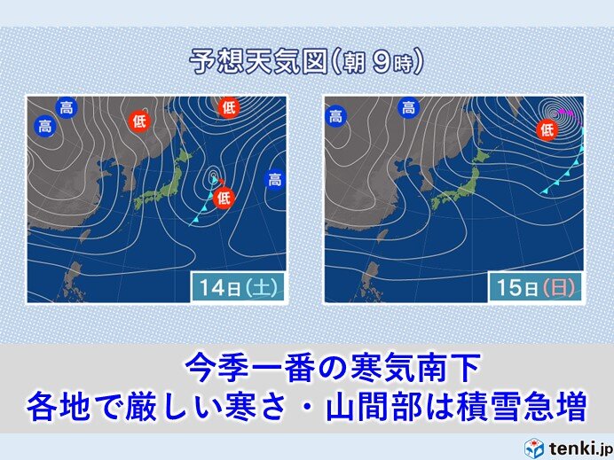 14日(土)～15日(日)は厳しい寒さ　山間部は大雪の恐れ