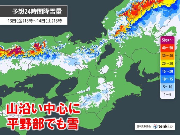 14日　近畿は山沿い中心に平野部でも積雪の可能性