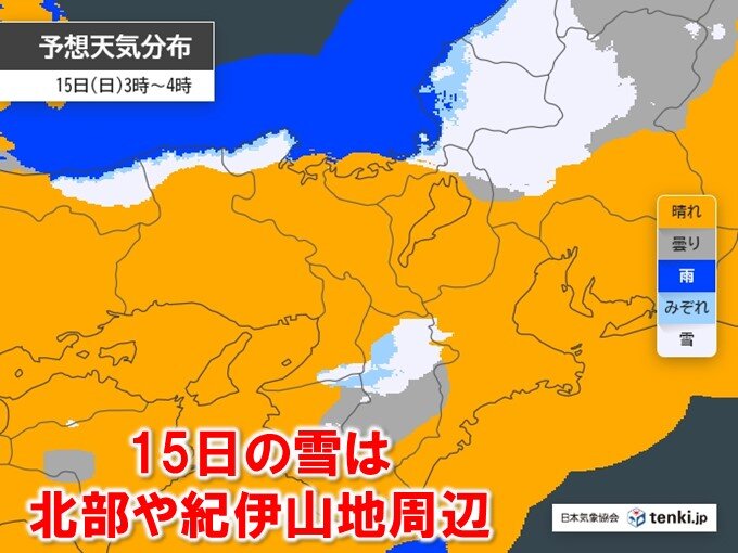 15日　近畿北部などで引き続き雪