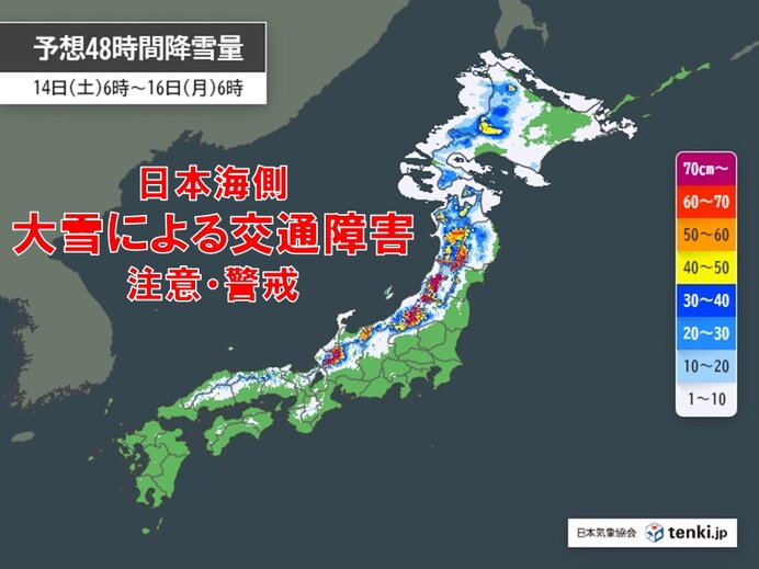 14～15日　日本海側は大雪に警戒　交通に影響の恐れ　西日本の平地も積雪の可能性