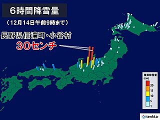 長野県では一晩で30センチの雪　甲府・佐賀・水戸では初雪を観測　今後の雪は?