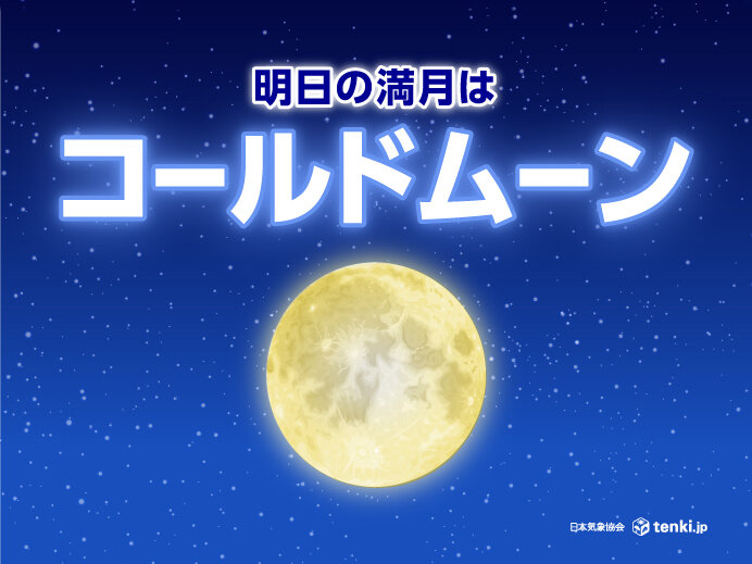 明日15日は今年最後の満月　まだ「ふたご座流星群」も観測のチャンス