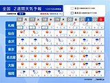 2週間天気　強い寒気の南下で日本海側は大雪に恐れ　年末の帰省の足にも影響か?