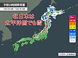 今日15日も日本海側は大雪に注意　北海道や東北は太平洋側でも雪