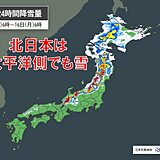 今日15日も日本海側は大雪に注意　北海道や東北は太平洋側でも雪