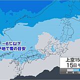 15日　厳しい寒さが続く　強い寒気が南下　北陸や東北・北海道は大雪になる所も