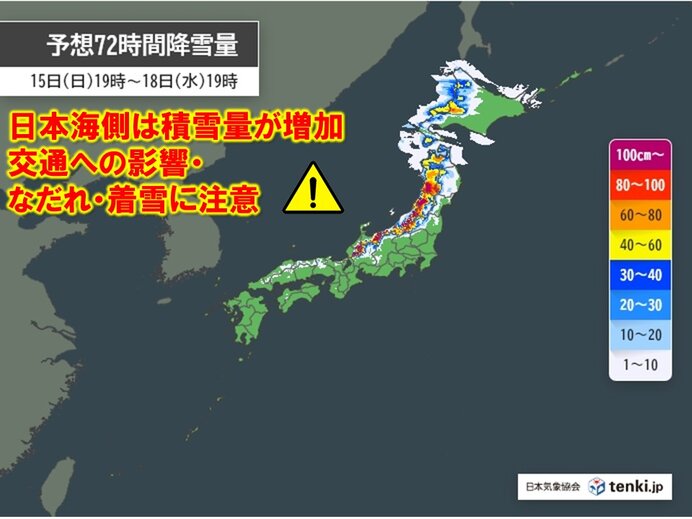 日本海側は積雪量がさらに増加　交通への影響などに注意