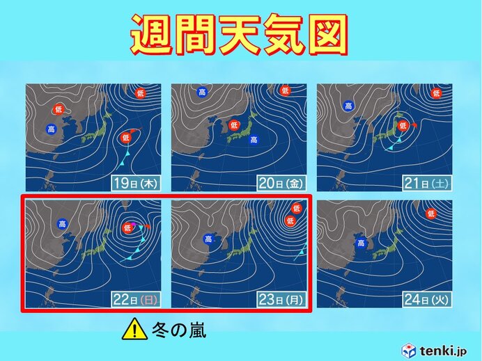 22日(日)～23日(月)頃　冬の嵐