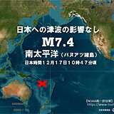 今日17日　バヌアツ諸島で大きな地震　日本への津波の影響はなし