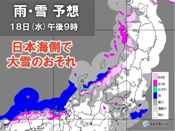 日本海側は大雪のおそれ