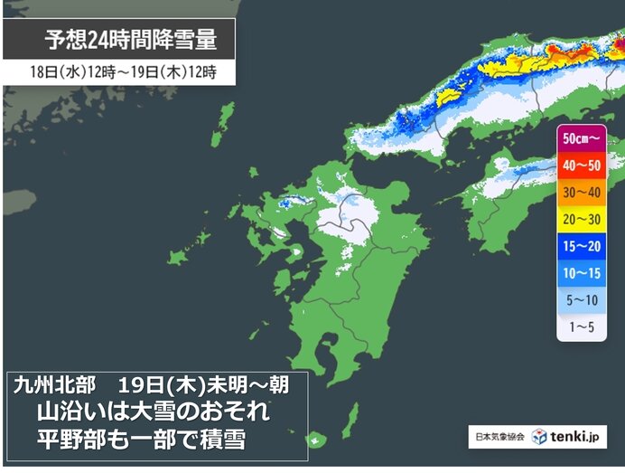 19日未明～朝　九州北部山沿い中心に大雪のおそれ