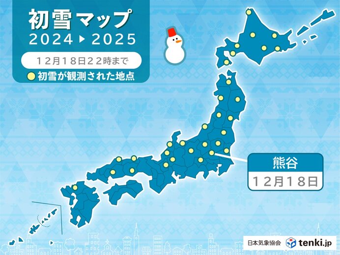 熊谷で初雪　平年より2日早く